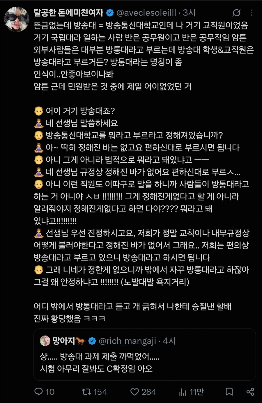 방통대라고 불리는게 불만