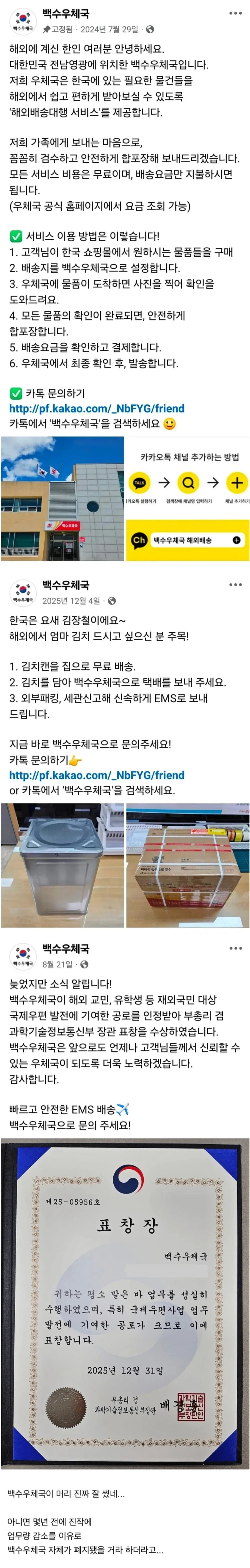 인구소멸지역의 시골 우체국이 살아남는법