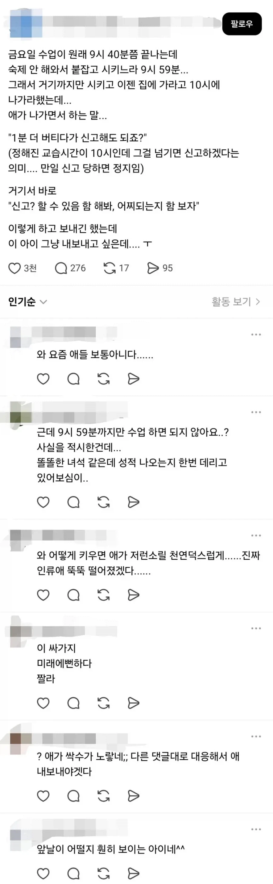 공부방 선생님이 숙제 안 한 학생 남겨서 숙제 시키자 학생이 하는 말