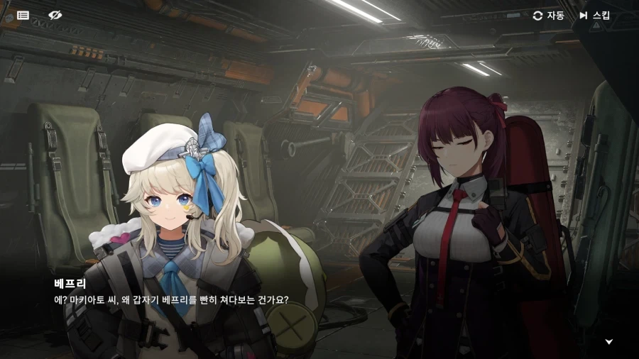 소전2 베프리를 아껴줘..