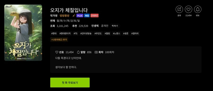 근데 소설에서 ai맛을 난다도 피할 수 있는 작품이 있으니 무섭긴해