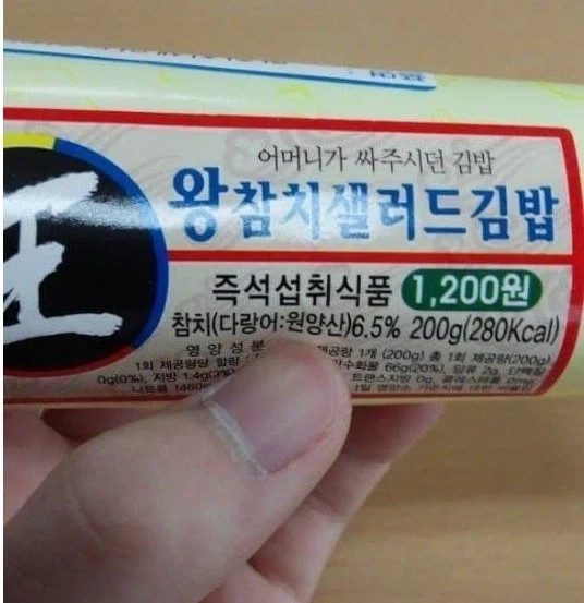 옛날 편의점 김밥의 무서운 점