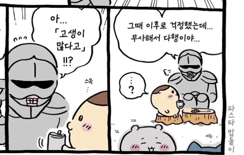 먼작귀)쿠리만쥬랑 갑옷씨관련 나오는 이야기