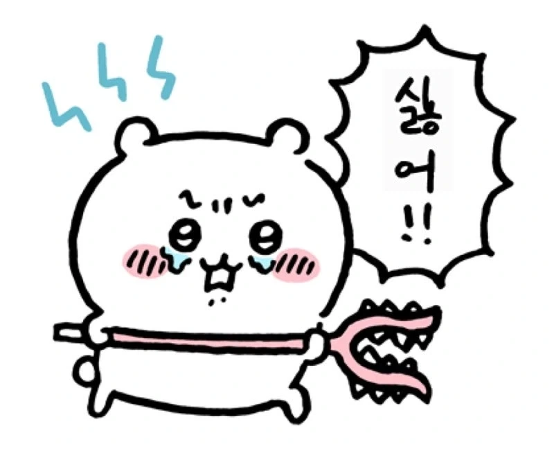 치이카와)치이카와 한정 욕같은거