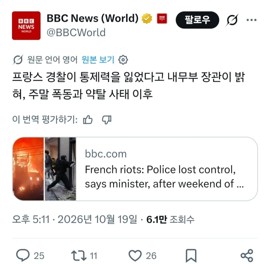 프랑스 정부"프랑스 경찰은 통제력을 잃었다"