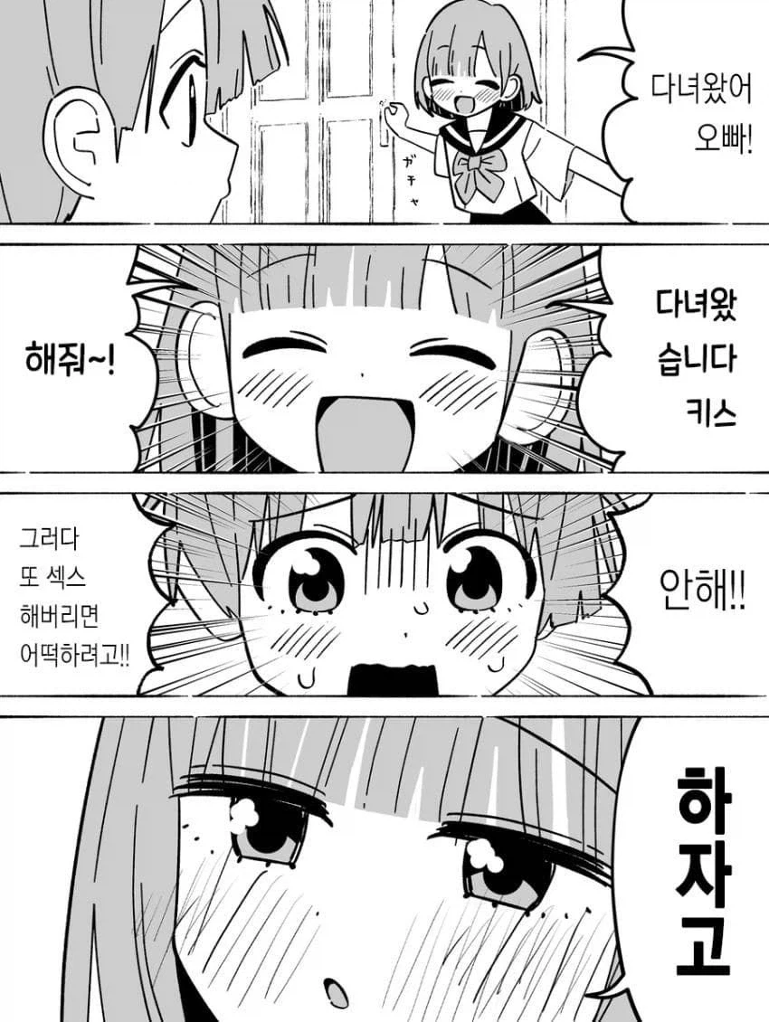 여동생:닥치고 자지 세워