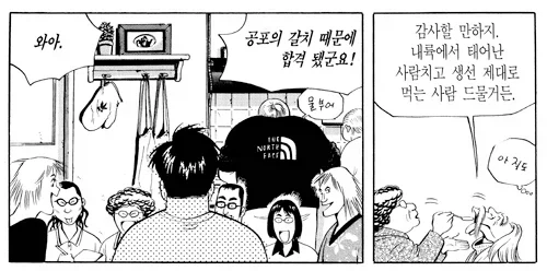면접에서 방심하면 안 되는 이유 - 이미지 4
