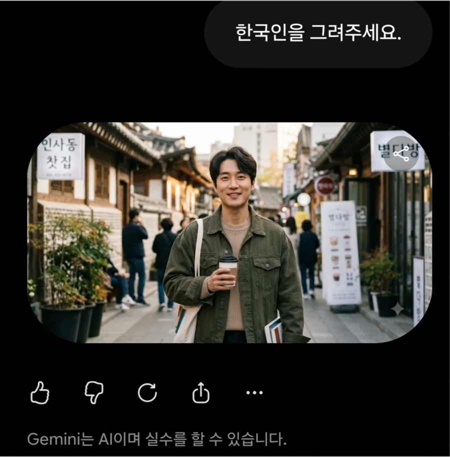 제미나이의 한국인 기준
