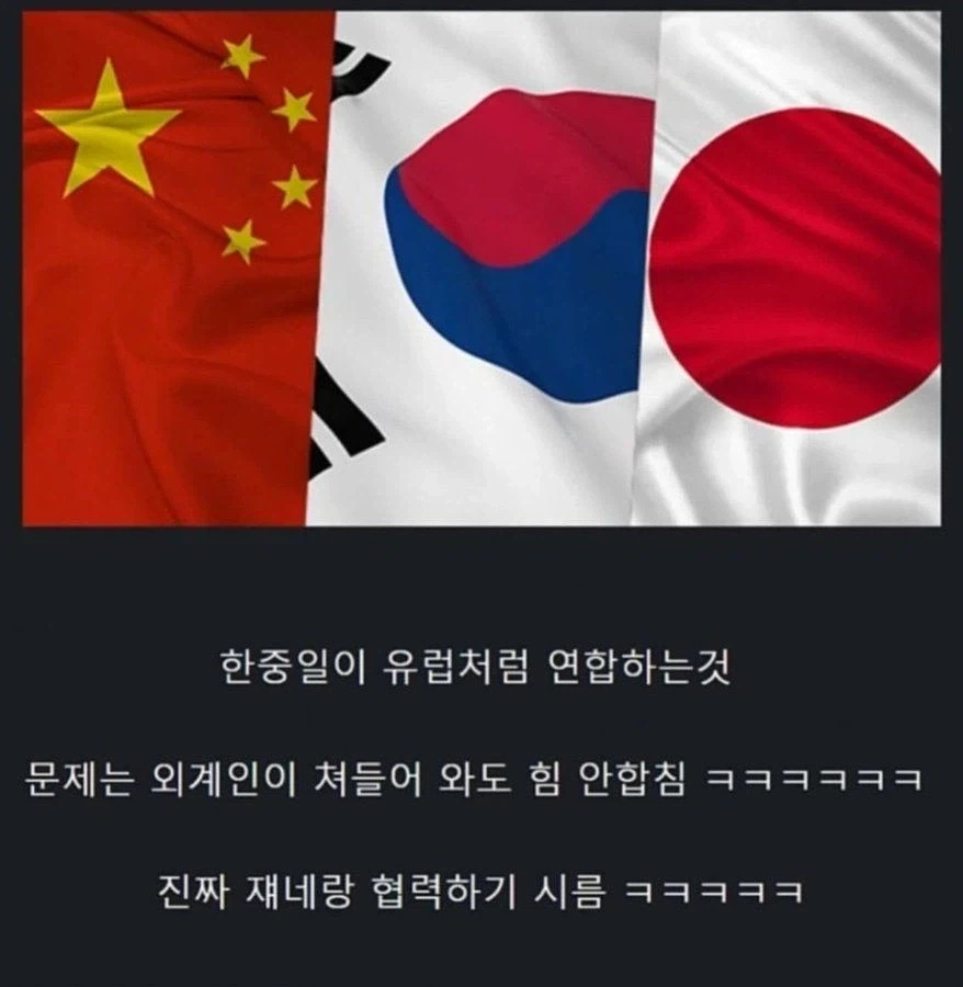 외계인이 쳐들어 와도 연합 안하는 한중일