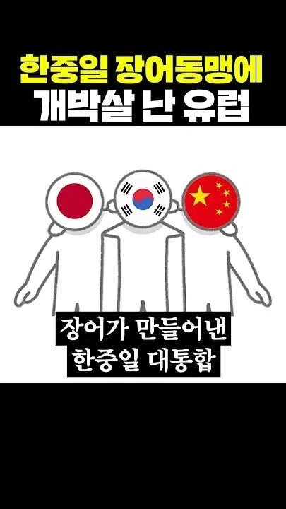 외계인이 쳐들어 와도 연합 안하는 한중일 - 이미지 2