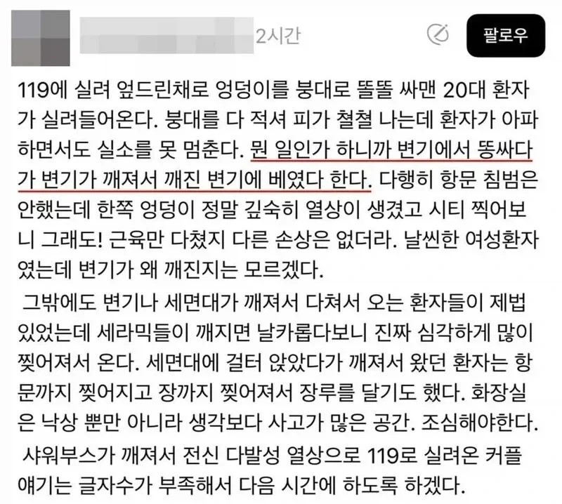 똥 싸다가 응급실 실려온 이유