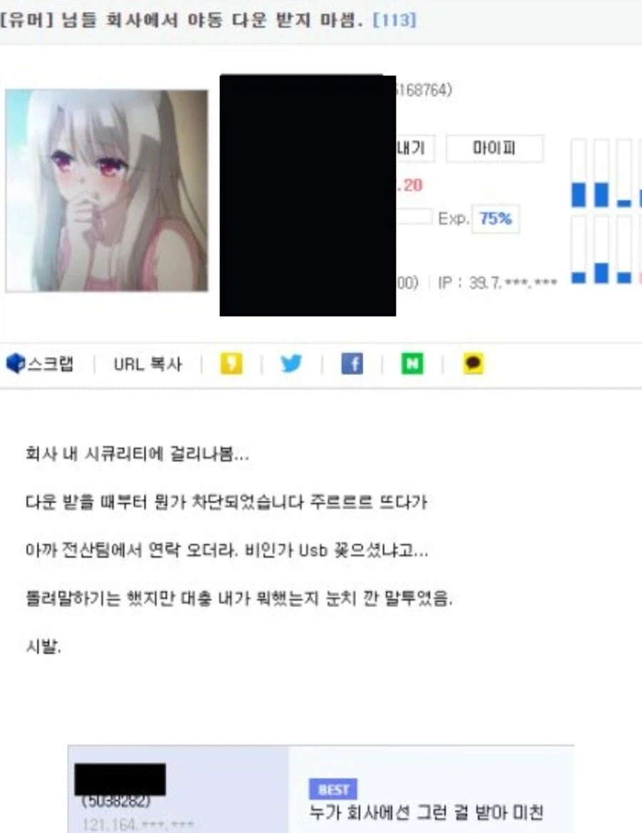 니들은 회사에서 야동 받지 마라