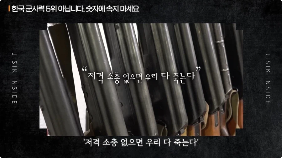 한국 군사력 5위가 의미 없는 이유.jpg - 이미지 52