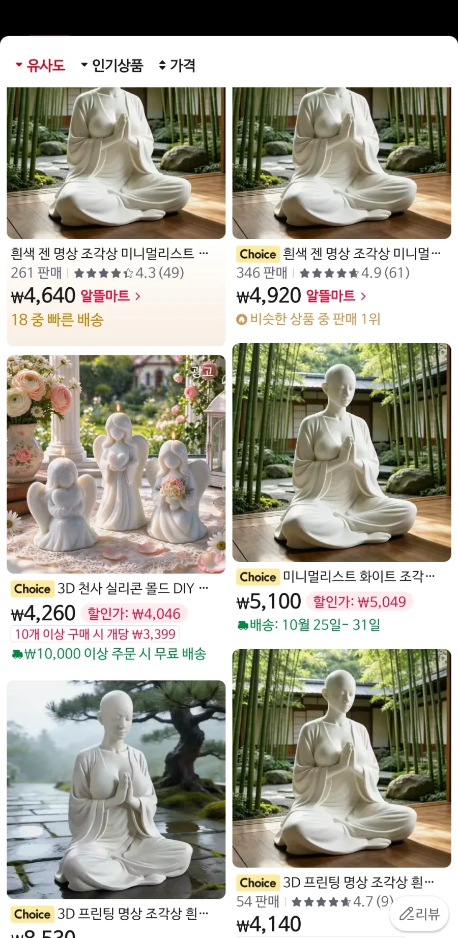 알리에서 부처 피규어 찾다 발견한 것