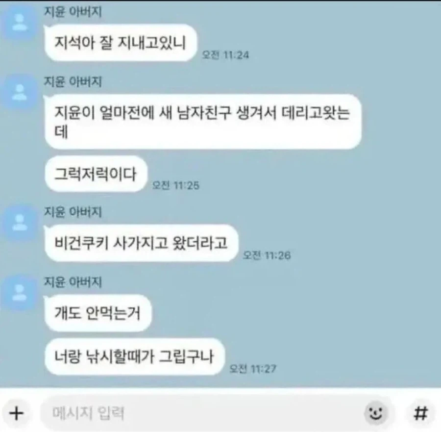 전 여친 아빠가 보낸 카톡.jpg