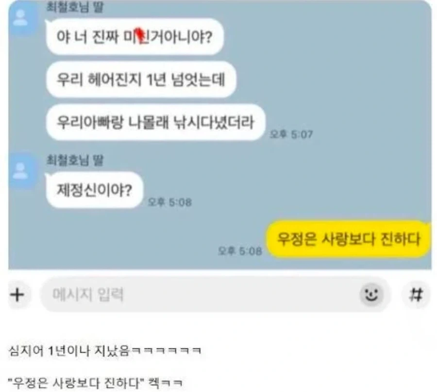 전 여친 아빠가 보낸 카톡.jpg - 이미지 2