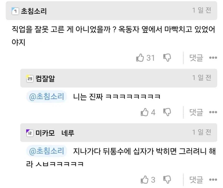 신부가 신을 미워하게 된 이유 - 이미지 2