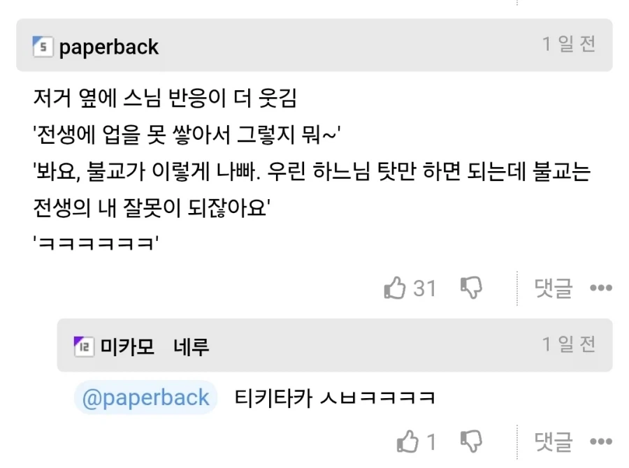 신부가 신을 미워하게 된 이유 - 이미지 3