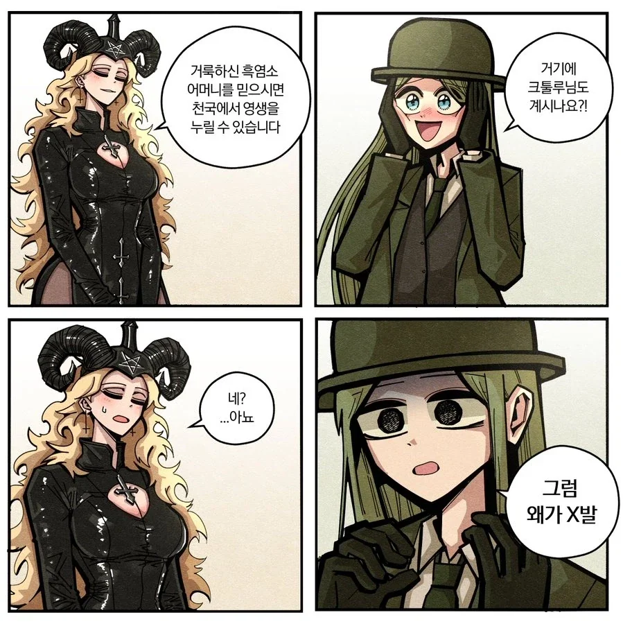 크툴루 세계 특