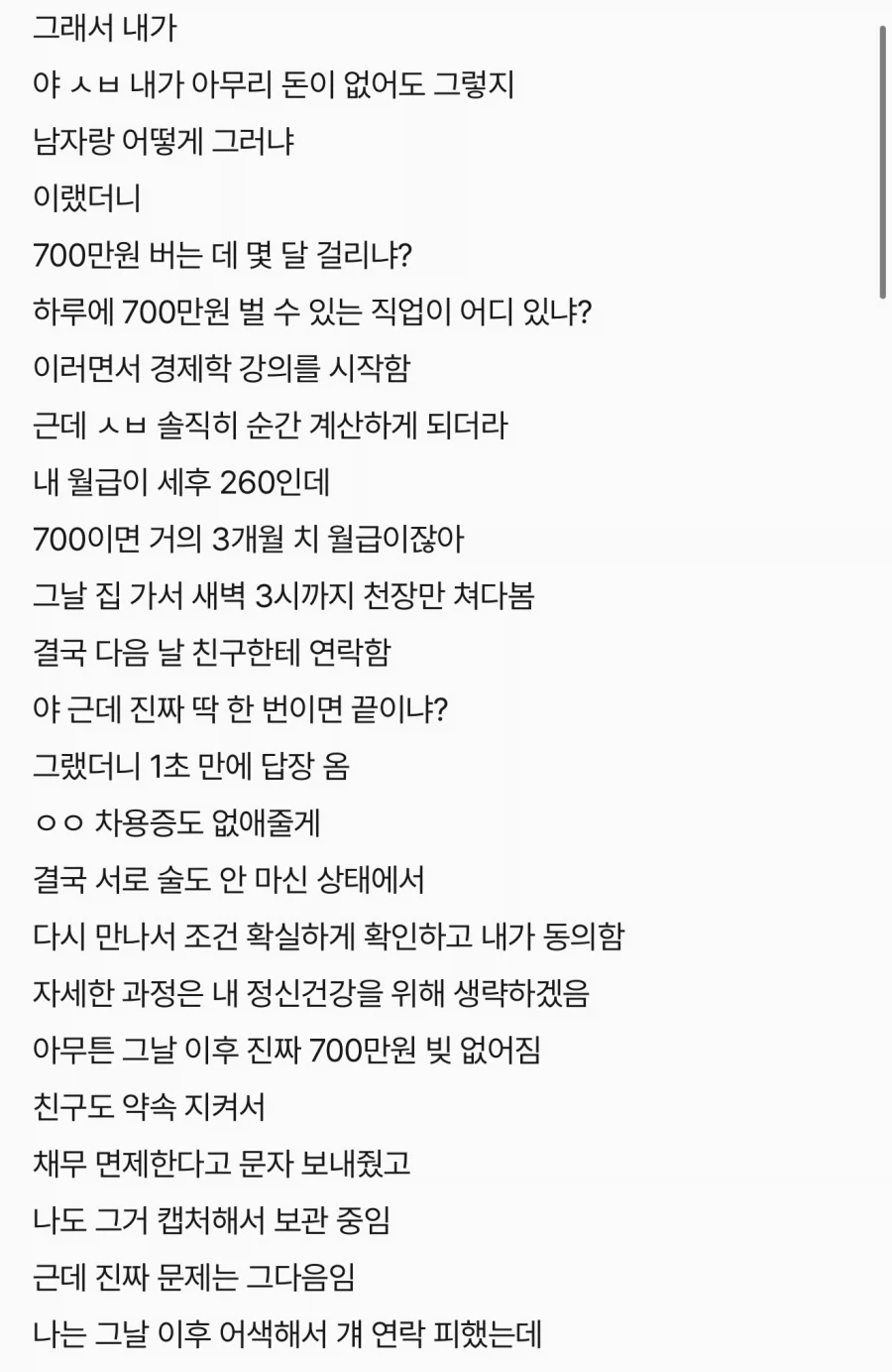 함부로 돈 빌리면 안 되는 이유 - 이미지 2