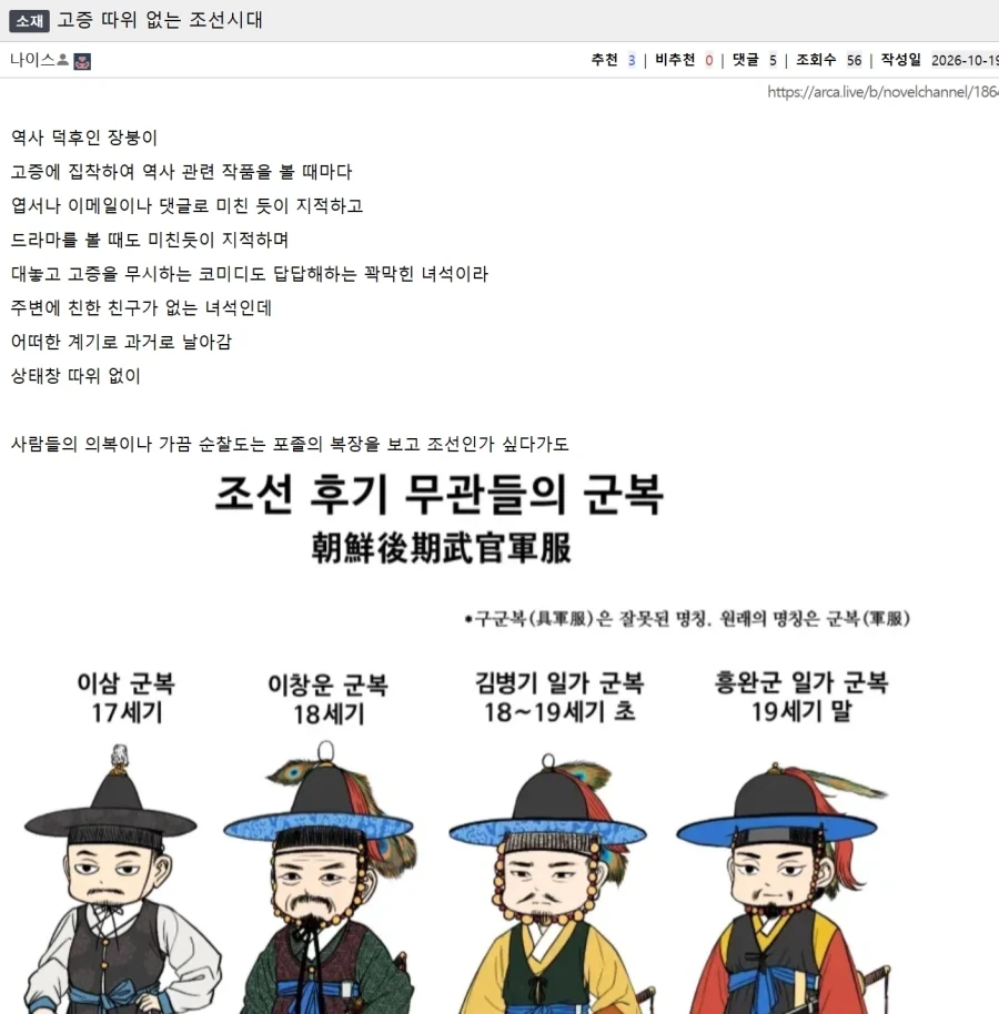 의외로 고증충들도 좋아하는 세계