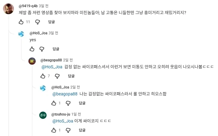 나는 감정없는 싸이코패스라서