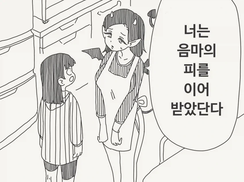 호리데이)너는 음마의 피를 이어받았단다.