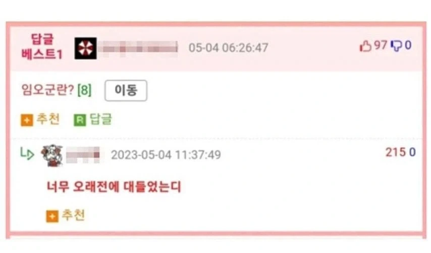 군대에서 상급자에게 대드는 걸 뭐라고 하더라? - 이미지 2