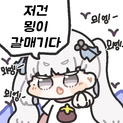 명조 뫼엥콘도 귀엽