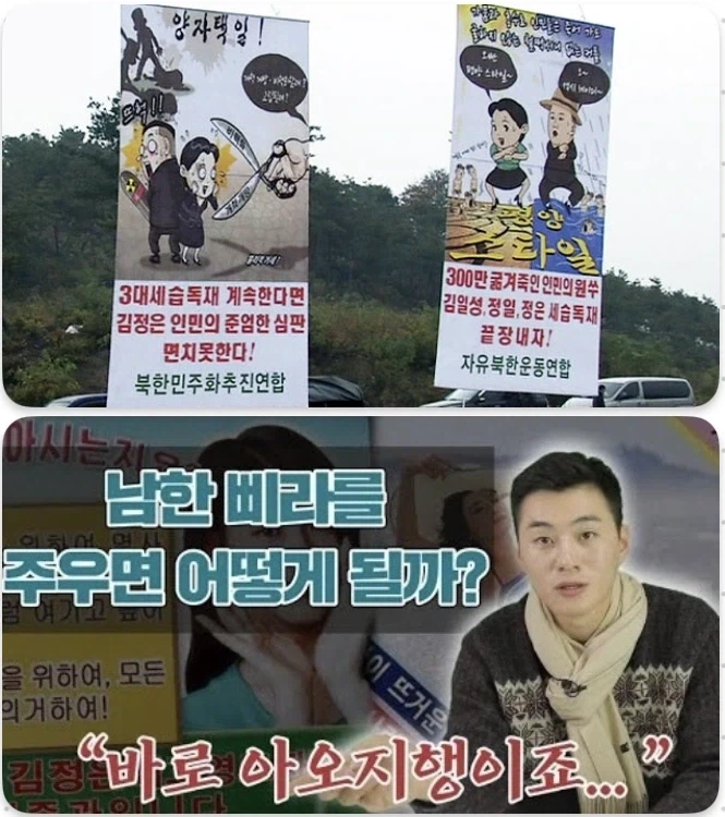 북한삐라 vs 남한삐라 반응차이.