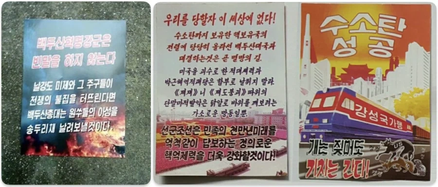 북한삐라 vs 남한삐라 반응차이. - 이미지 2