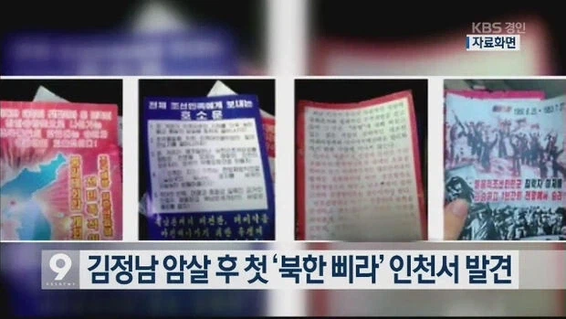 북한삐라 vs 남한삐라 반응차이. - 이미지 3