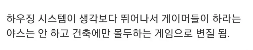 게임에 자유도가 높으면 생기는 일 - 이미지 3
