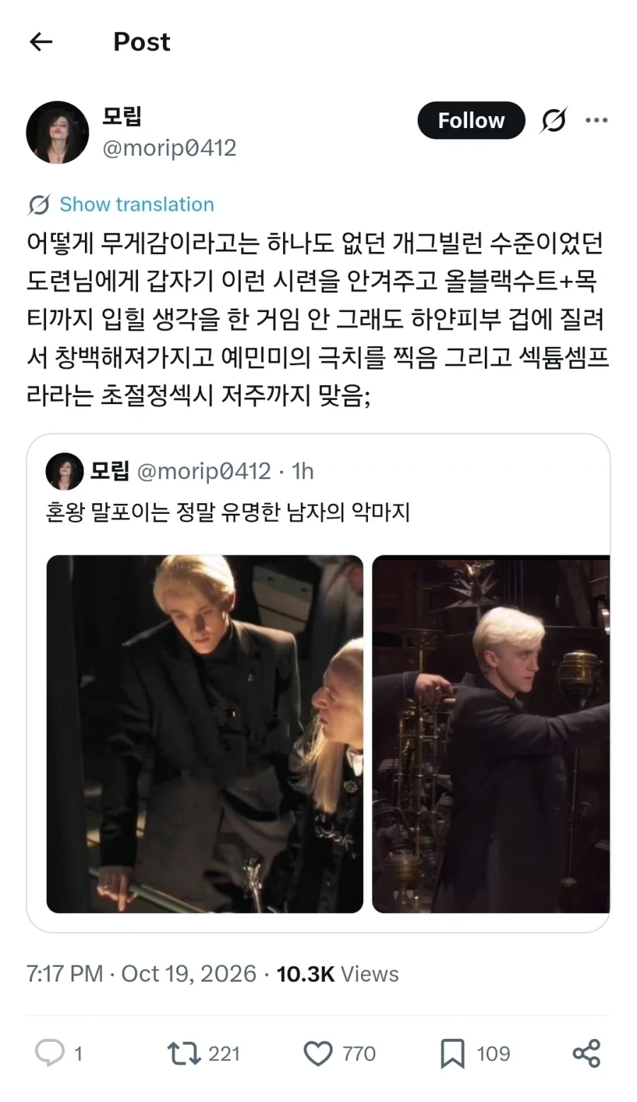 해리포터) 말포이 팬도 ㅇㅈ하는 것