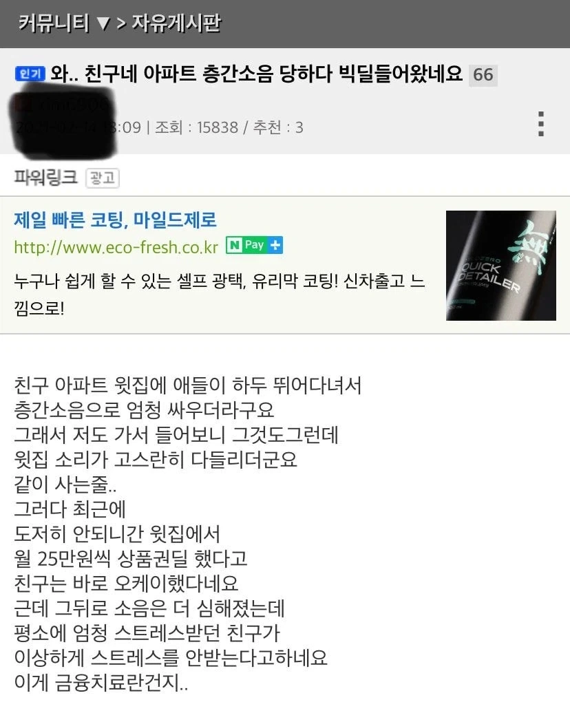 층간소음 스트레스 안받는 법.jpg