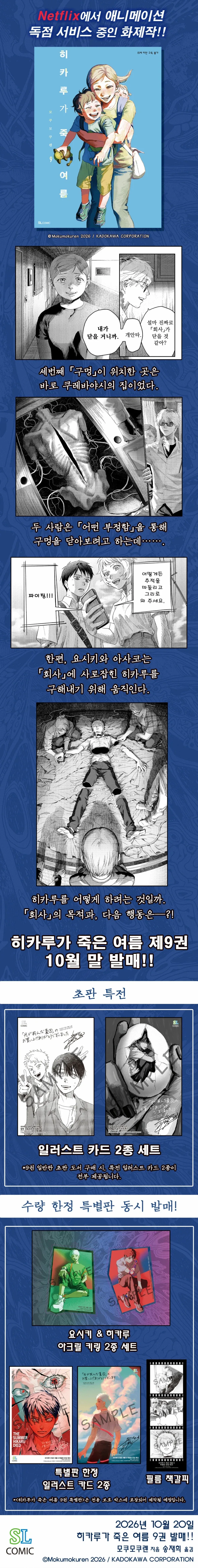 히카루가 죽은 여름 9권 (특별판)