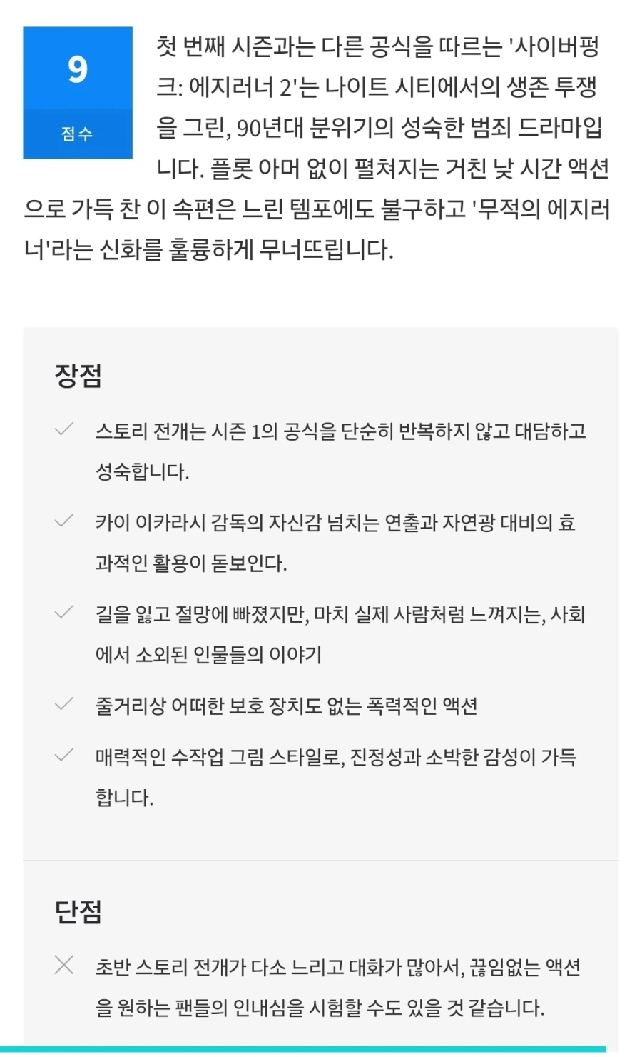 사이버펑크 엣지러너2) 점수 공개 - 이미지 2