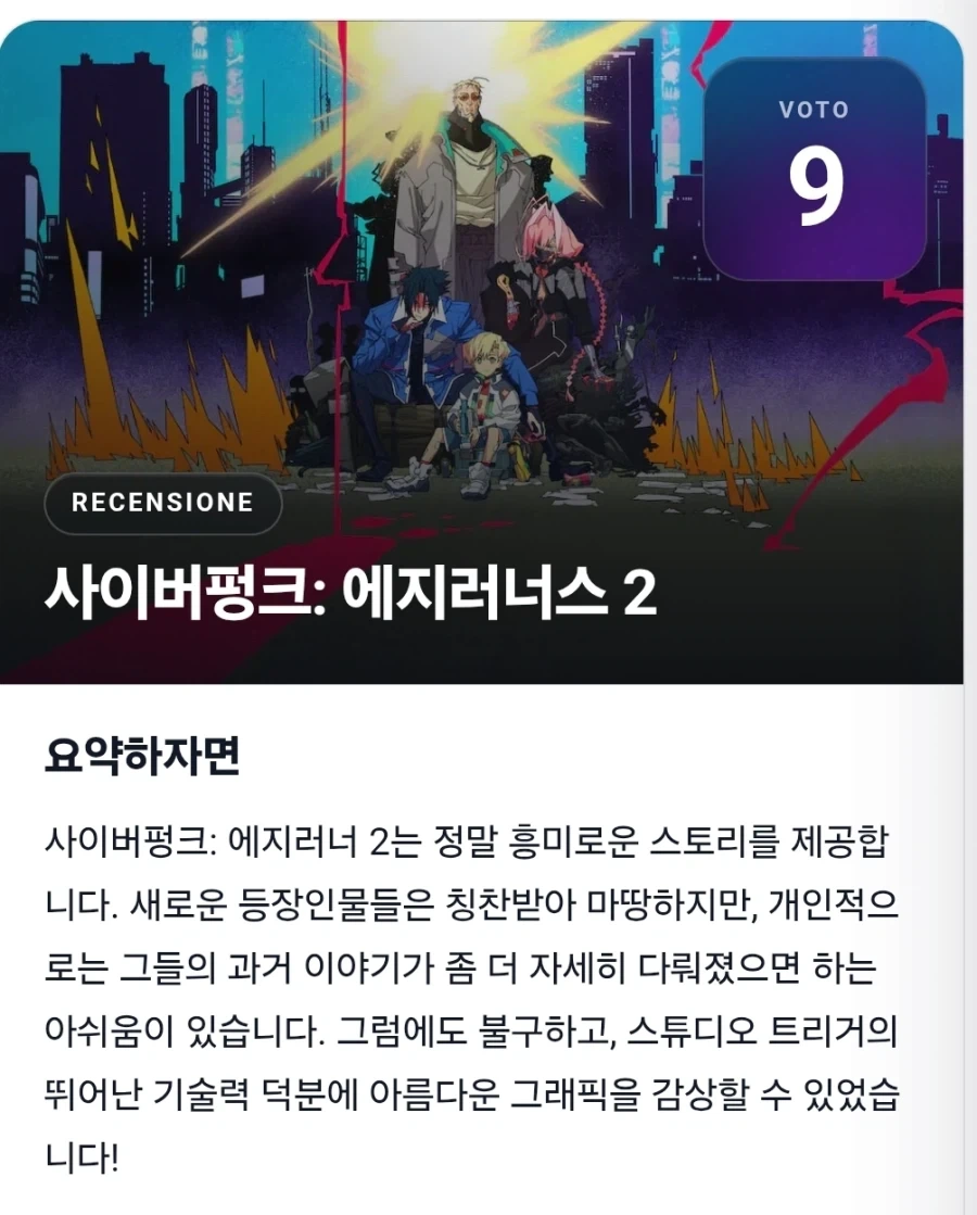 사이버펑크 엣지러너2) 점수 공개 - 이미지 4