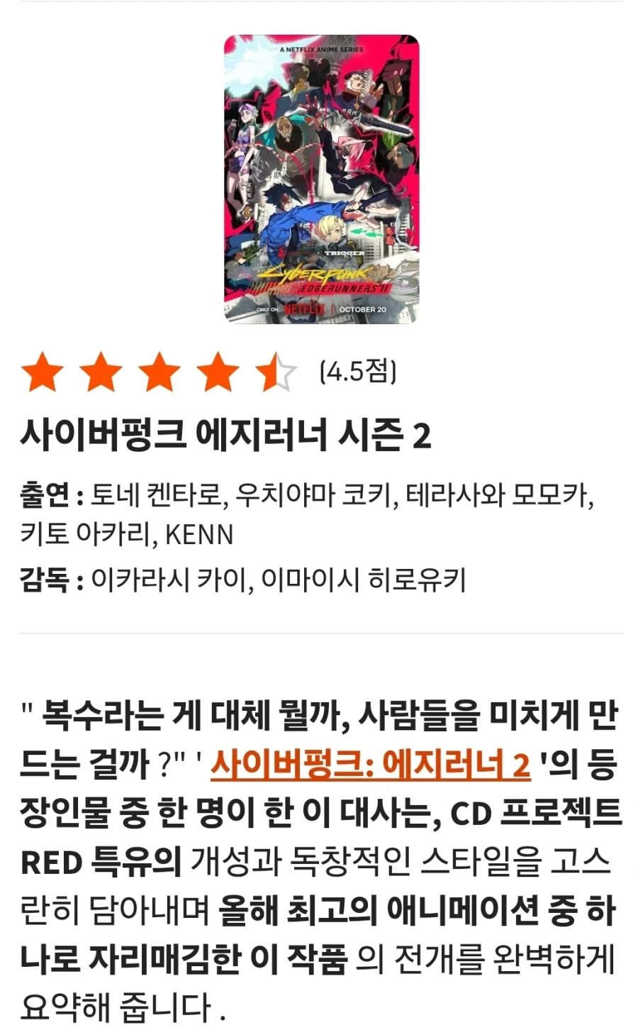 사이버펑크 엣지러너2) 점수 공개 - 이미지 5