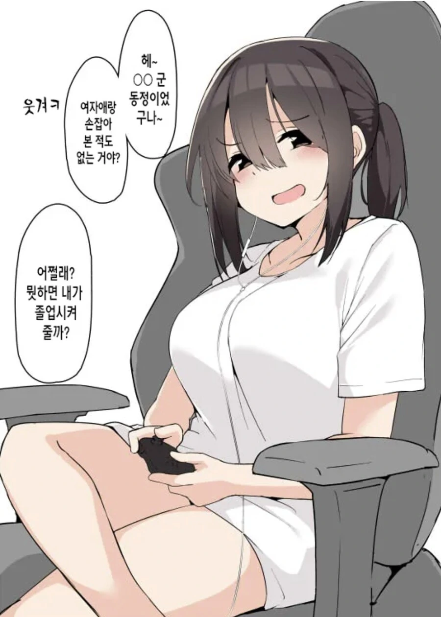 인터넷 여포인 여자 만화.manhwa