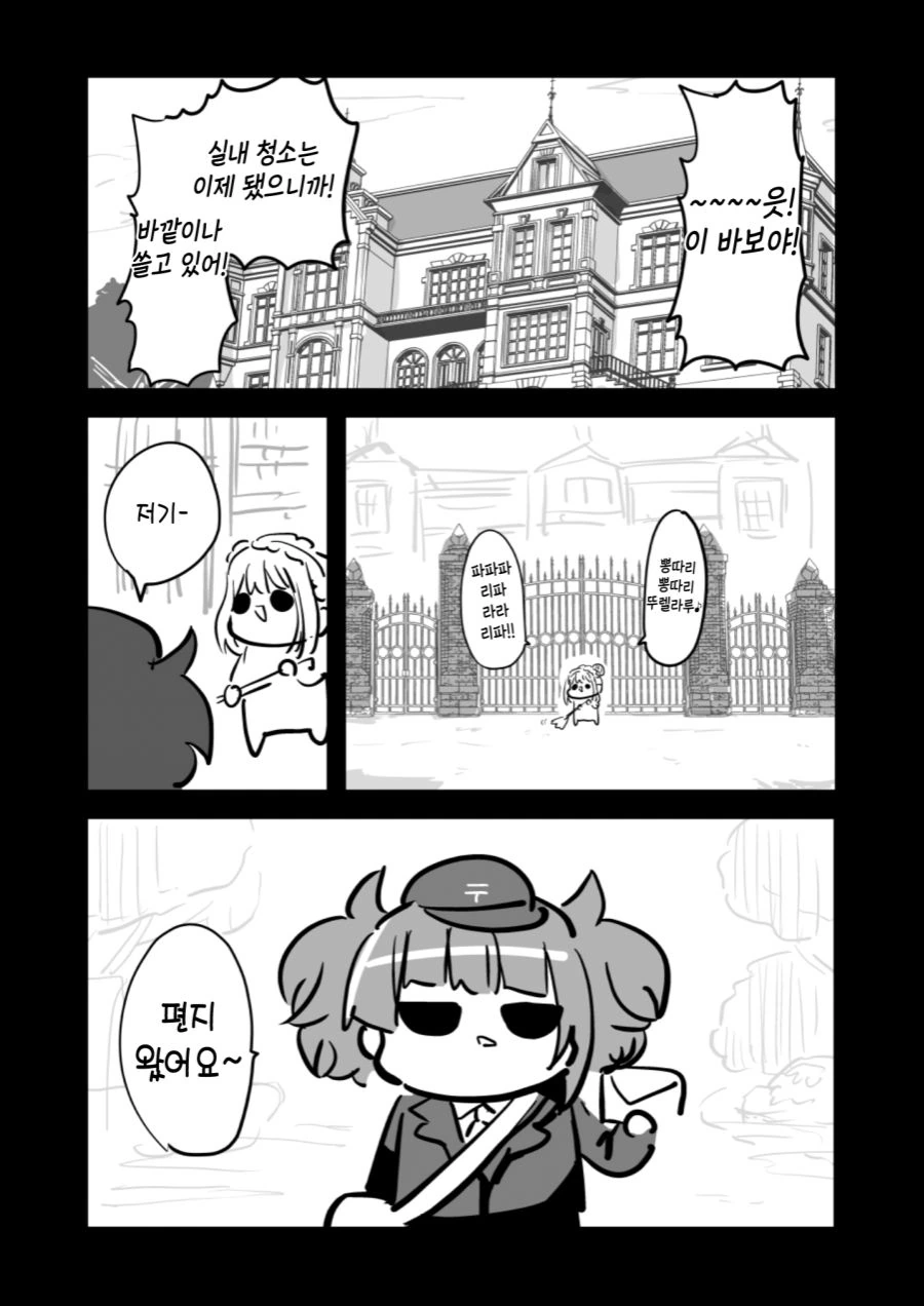 @] 메이드 아사히, 메이드 후유코, 메이드 메이가 싸우는 만화.manh... - 이미지 4