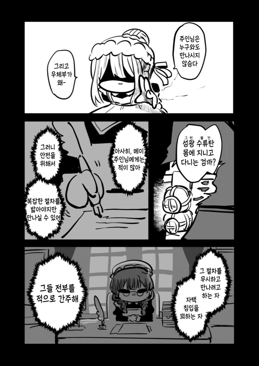 @] 메이드 아사히, 메이드 후유코, 메이드 메이가 싸우는 만화.manh... - 이미지 6