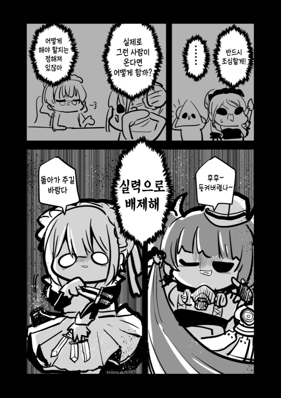 @] 메이드 아사히, 메이드 후유코, 메이드 메이가 싸우는 만화.manh... - 이미지 7