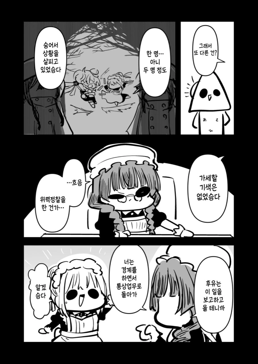 @] 메이드 아사히, 메이드 후유코, 메이드 메이가 싸우는 만화.manh... - 이미지 10