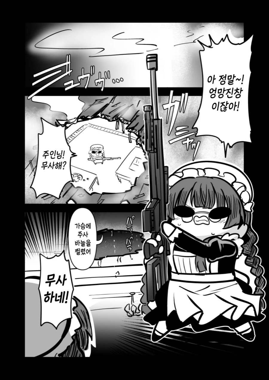 @] 메이드 아사히, 메이드 후유코, 메이드 메이가 싸우는 만화.manh... - 이미지 20