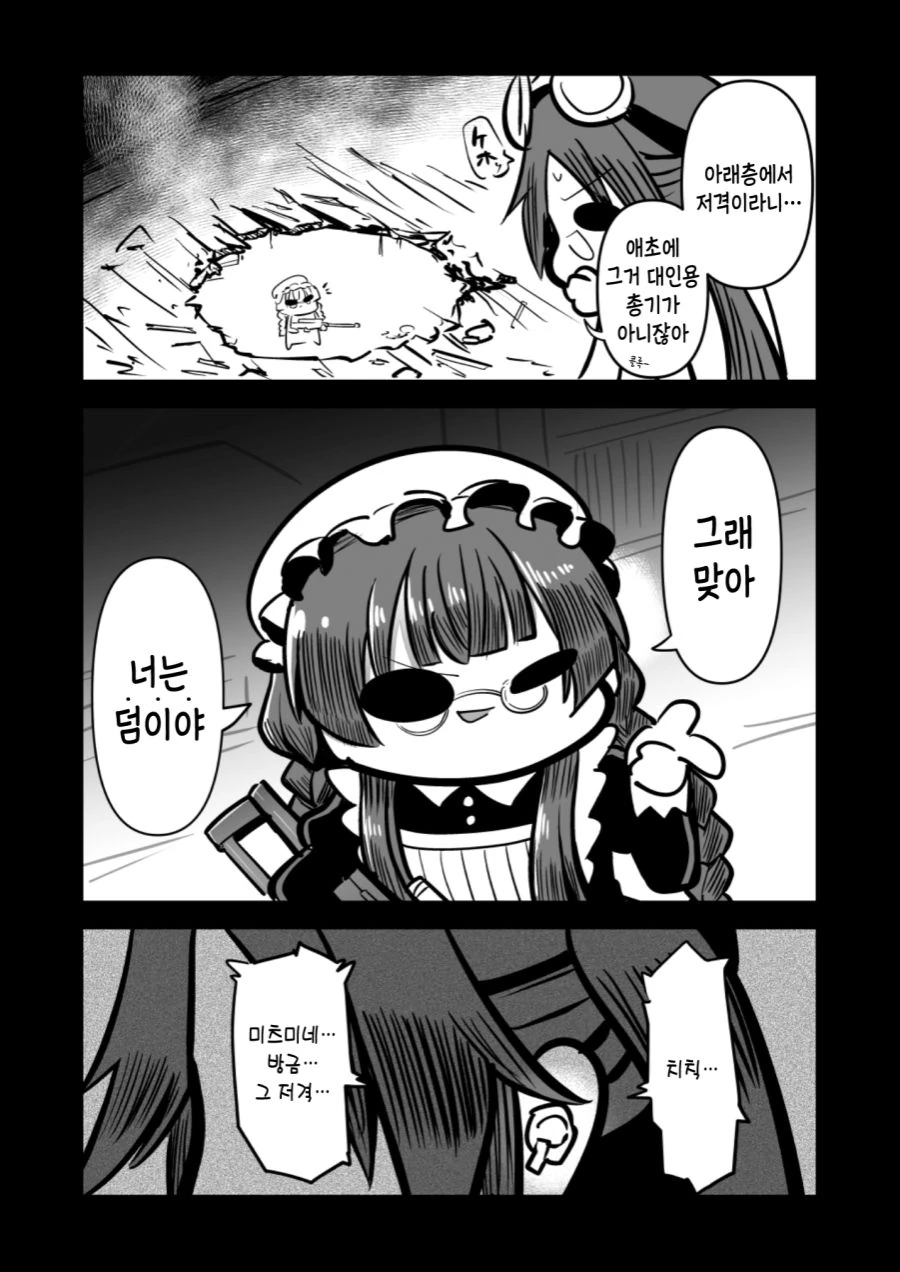 @] 메이드 아사히, 메이드 후유코, 메이드 메이가 싸우는 만화.manh... - 이미지 21