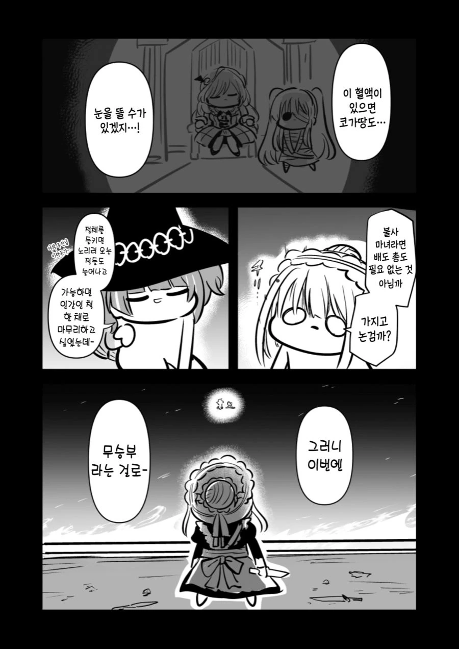 @] 메이드 아사히, 메이드 후유코, 메이드 메이가 싸우는 만화.manh... - 이미지 26