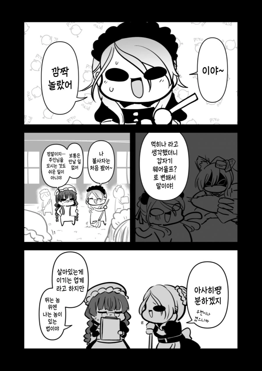 @] 메이드 아사히, 메이드 후유코, 메이드 메이가 싸우는 만화.manh... - 이미지 27