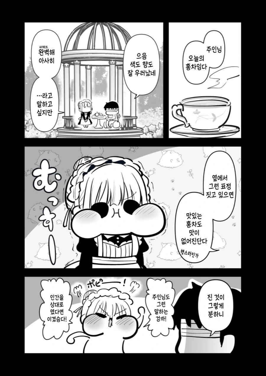 @] 메이드 아사히, 메이드 후유코, 메이드 메이가 싸우는 만화.manh... - 이미지 28