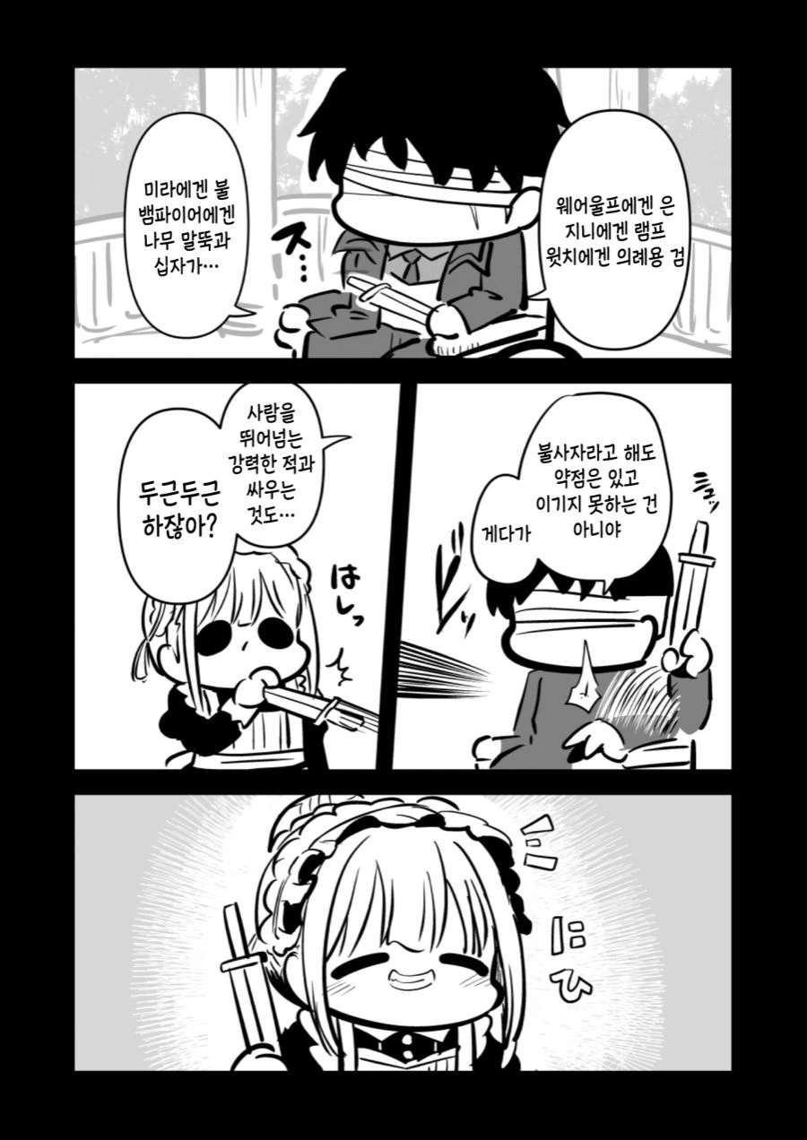 @] 메이드 아사히, 메이드 후유코, 메이드 메이가 싸우는 만화.manh... - 이미지 29